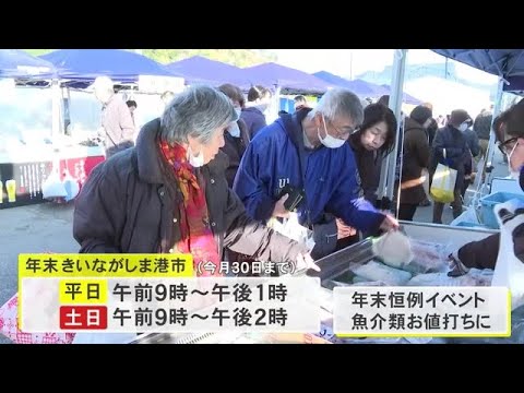 マグロや伊勢海老などがお得に…三重県紀北町で恒例の『年末きいながしま港市』七輪で焼いて食べられるコーナーも