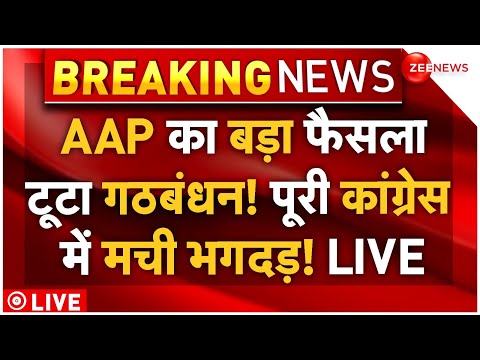 AAP On Congress LIVE : AAP का बड़ा फैसला, टूटा गठबंधन! कांग्रेस मची में भगदड़! LIVE | INDIA Alliance