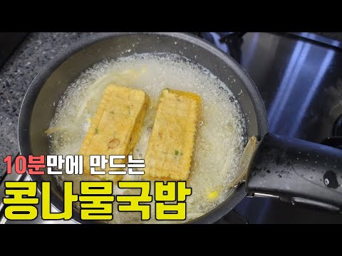 콩나물국밥 육수내지 않고 10분만에 만들기::해장 끝판왕 시원한 황태콩나물해장국::찬바람 불면 생각나는 뜨끈한 콩나물 해장국::초간단 레시피