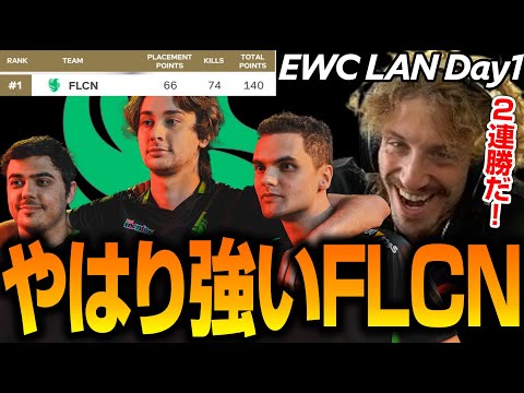 EWC Apex 世界大会がいよいよ開幕。Day1から圧倒的な強さを見せつけるTeam Falcons【Apex翻訳/NiceWigg】