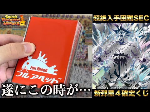 MM5弾稼働初日10万円レンコしても出なかったパラレルSECが確定で当たる激アツくじ開封！！！【SDBH】