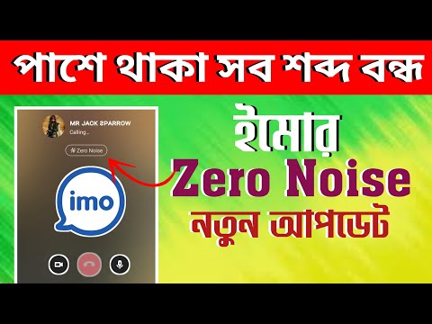 Imo Zero Noise New Update.