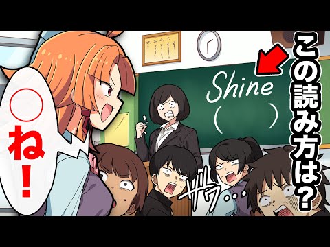 【アニメ】英語の知識ゼロで生きていくとどうなるのか？ 【漫画動画】