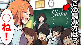 【アニメ】英語の知識ゼロで生きていくとどうなるのか？ 【漫画動画】