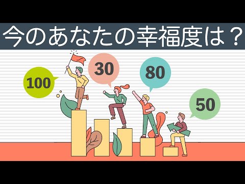 【心理テスト】あなたの今の幸福度がわかる。どれくらい幸せを感じている？《深層心理》