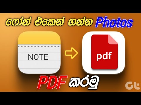 How to Convert Photo to PDF on Mobile | Convert Photos into PDF File | Sinhala Diyunuwa Lk