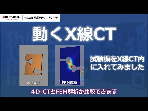 動くX線CT