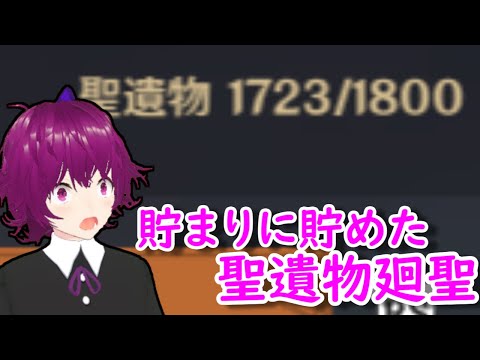 [ #原神 ＆ #雑談 ] 星5聖遺物溜まってきたので聖遺物廻聖！！