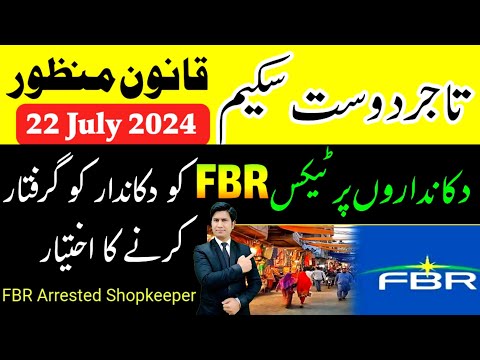 FBR can ARREST Shopkeeper and SEAL the Shop | FBR Tajir Dost Scheme FBR Budget 2024-25