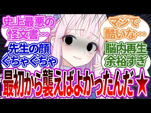 【閲覧注意】無理やり襲ってヤッたあげく、ヘラって先生に慰めてもらい最高に気持ちよくなるミカへの反応集【ブルーアーカイブ/ブルアカ/反応集/まとめ】