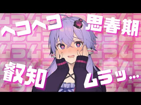 思春期ムラムラゆかりさん【VOICEROID劇場】