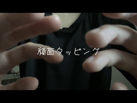 [ASMR] 顔をタッピングするようなハンドムーブメント＆ネイルタッピング音(お好み焼きのヘラ)    Hand Movements/nail tapping sounds/画面暗め/音フェチ