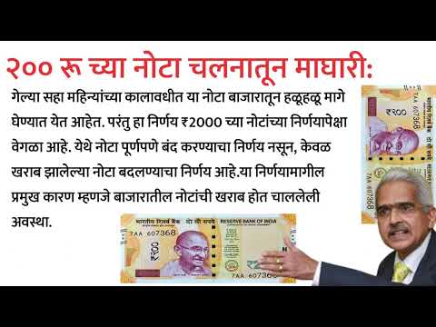 Government Issues Notification On Rs 200 Notes | 200 रुपयांच्या नोटांची माहिती | New 200 rupee note