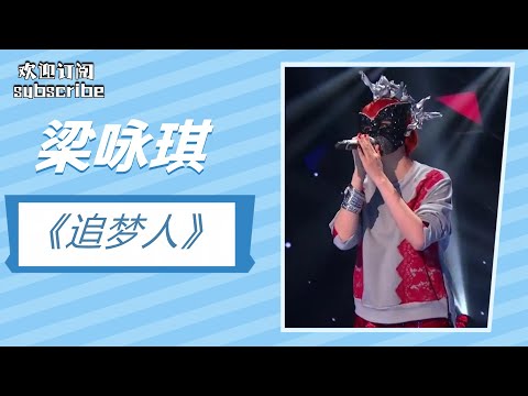 【单曲循环】梁咏琪《追梦人》 一代人的青春记忆！#梁咏琪 by Lyrics