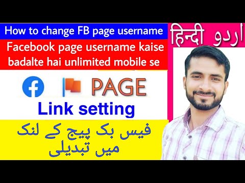 how to change Facebook page username in Hindi urdu