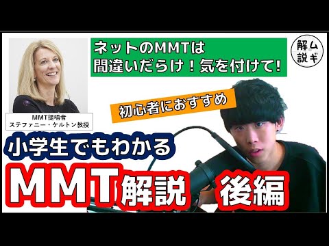 【15分で全体がわかる】東大生が教える現代貨幣理論(MMT)入門 後編