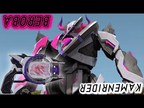 仮面ライダーベロバ 変身音　kamen rider beroba henshin sound hq