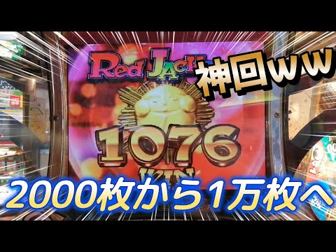 初めてのスピンで大爆増！？2000枚から1万枚シリーズ　part6