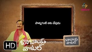 Ponganti koora vepudu | Babai Hotel | 5th May 2017 | ETV Abhiruchi