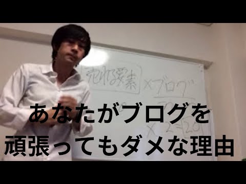 あなたがブログを頑張ってもダメな理由