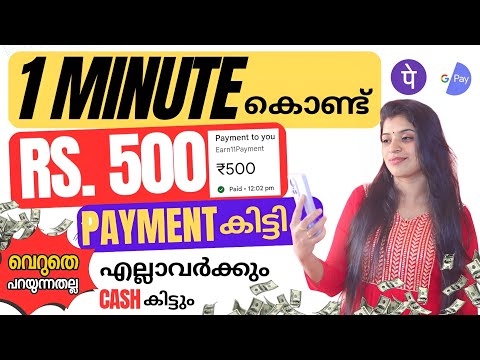 1 MINUTE കൊണ്ടു Payment കിട്ടി വെറുതെ പറയുന്നതല്ല തെളിവായി live withdrawal Proof കാണാം