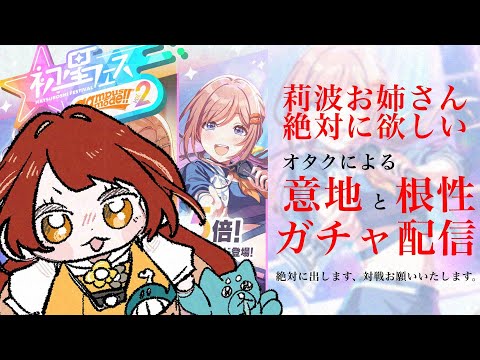 【 #06/学マス配信 】姫崎莉波が出たら終わる配信【 Vtuber準備中 】