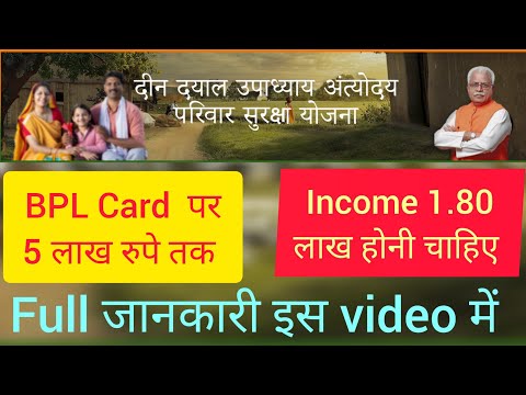 how to apply Deen Dayal अंतोदय परिवार सुरक्षा योजना || दयालु योजना अप्लाई Haryana 2023 || Bpl card