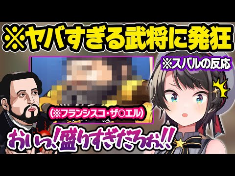 個性豊かすぎる戦国BASARAキャラにツッコミが止まらないスバルwおもしろまとめｗ【大空スバル/ホロライブ/切り抜き】