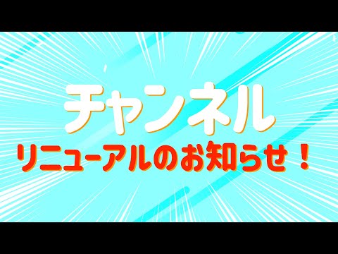 チャンネルリニューアルのお知らせ ｜モビリティライフとーく｜ダイハツショップ福生田園店