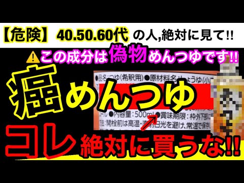 【超危険】めんつゆの「無添加」はほぼウソです！めんつゆの危険な添加物４選とオススメ３選！#無添加#無添加食品#添加物#バイヤー#めんつゆ