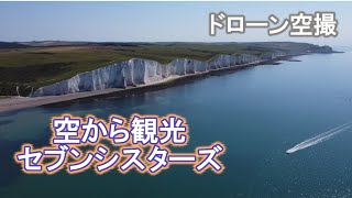 【イギリス旅動画】一度は行きたい！ セブンシスターズ ドローン空撮映像