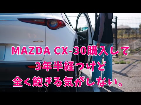 MAZDA CX-30とケンタとサクラとか。