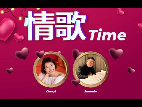 情歌Time