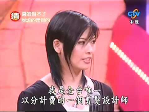 [CFF] 我猜我猜我猜猜猜 2007-02-03 最不像原住民美女 S.H.