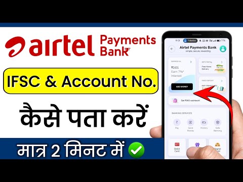 airtel payment bank ifsc code | airtel payment bank account number kaise pata kare | Masoom 1m