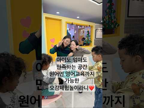 아이도 엄마도 만족하는 공간 거기다 영어교육까지 모래놀이는 걍 덤❤️#랄라오감창작소#오감영어#파주#아이랑가볼만한곳#아이랑갈만한곳#아이랑여행#아이랑놀기