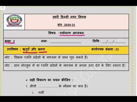 Class 2 EVS | ऋतुएँ और मौसम | week 25 | FirstStep | worksheet Solution 09.12.2020