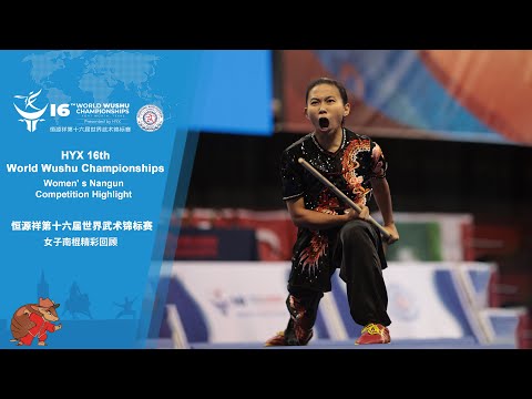 HYX 16th WWC Women' s Nangun Competition Highlight