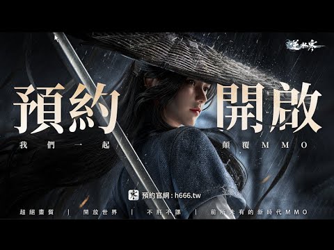 手遊 『逆水寒』#01 將於11月29日展開全平台公測，11月29日一起來試玩看看吧!!（PS.無任何業配行為，也沒接任何此遊戲相關業配） 邪神評價：★★★☆☆ 20241129