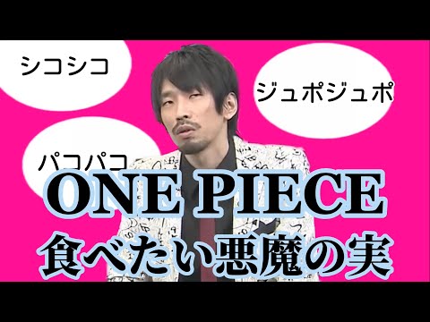 【真空ジェシカ文字起こし】質問：悪魔の実なら何を食べたいですか？