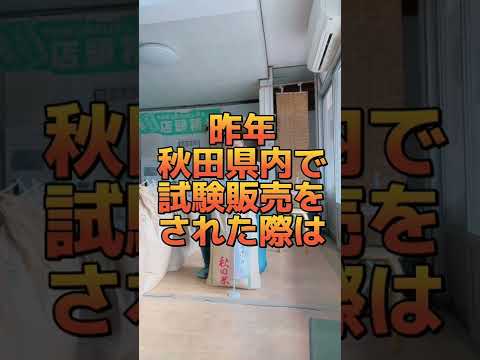 【岐阜市の美味しいお米屋さん】秋田県待望のお米　サキホコレ #shorts