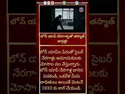 #cybercrime#todaytelangana#todayviral #viralshorts #ytshorts #ytreels #breakingnews #ms8news