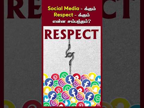 Social Media - க்கும் Respect -  க்கும் என்ன சம்பந்தம்? #otr #obeytherules #socialmedia