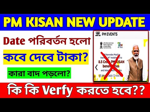 PM-Kisan 14th Installment Date 2023|PM কিষাণের টাকা কবে দেবে