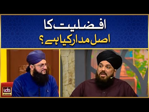 Afzaliyat Ka Asal Madar Kia Hai? | Afzaliyat e Siddique e Akbar | Allama Syed Muzaffar Shah Qadri