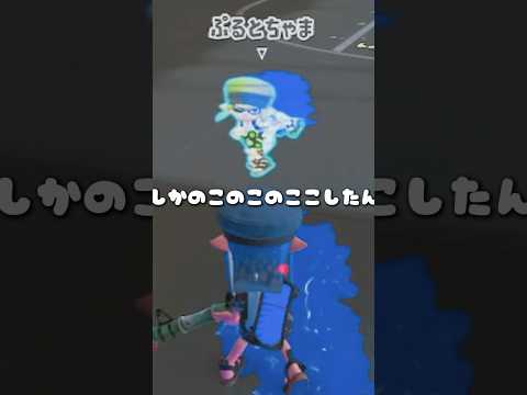 動きやばすぎる【Splatoon】