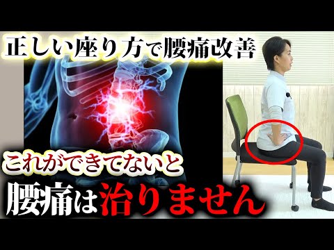 腰痛が治らないのは座り方が原因！？正しい座り方と症状対策を整体師が教えます。