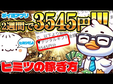 【ヒミツの攻略法💰】3545円稼げた方法を完全公開【ソシャマ】