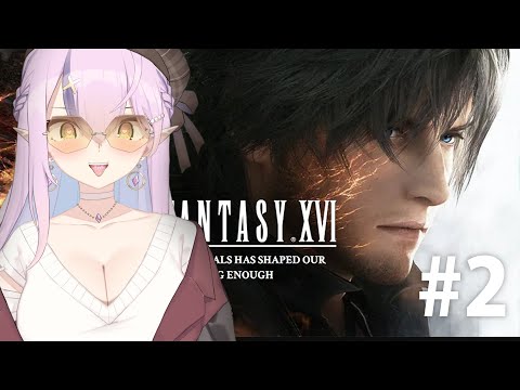 #2【 Final Fantasy XVI】FF16 最終幻想16 初見直播【空条千子/Relive】