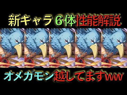 【死んでも引くべき】シャンフロ新キャラ６体性能解説！冗談抜きで環境最強でました！これ引かないのはもったいない！【パズドラ】